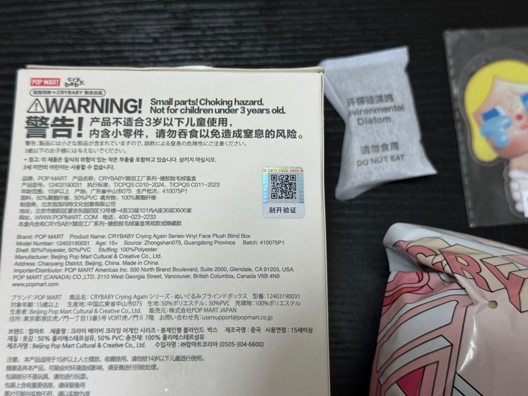 POPMART CRYBABY Crying Again シリーズ シークレット