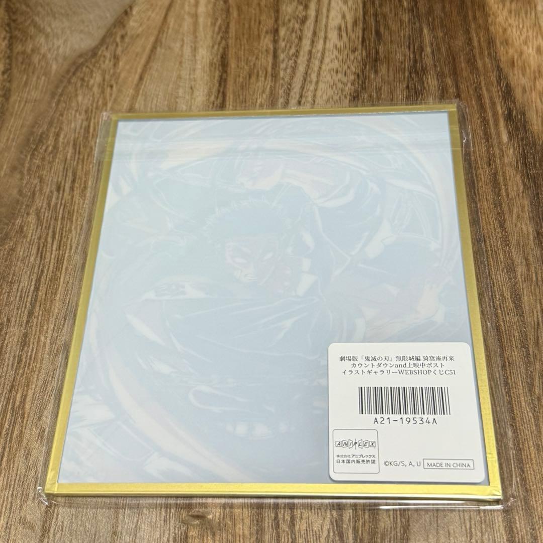 鬼滅の刃 アクリル色紙 イラストギャラリー WEBSHOPくじ 悲鳴嶼行冥C51