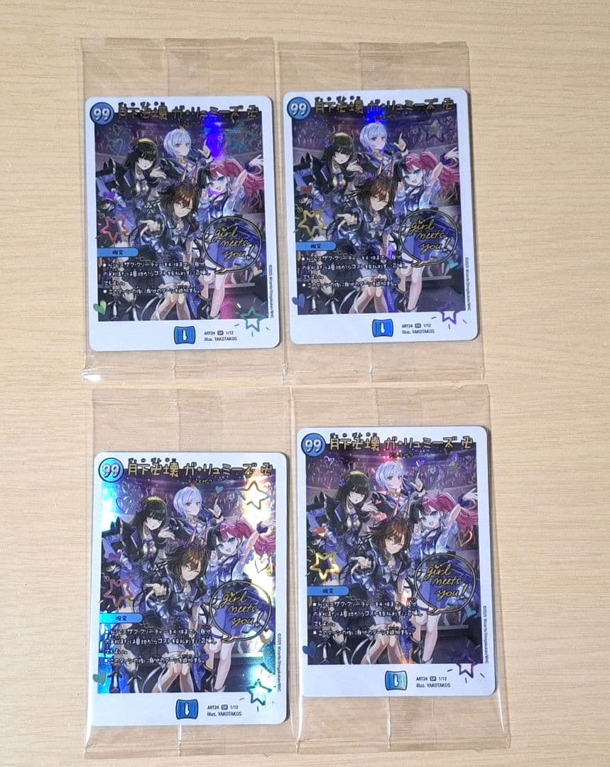 月下卍壊 ガリュミーズ 神アート 4枚 月下卍壊ガリュミーズ 神アート 未開封 - メルカリ