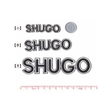 【430円】オーダー刺繍ツイルロゴワッペン【オーダー】