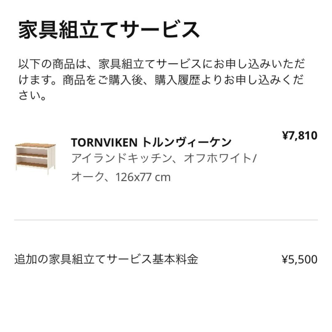 IKEA カウンターテーブル