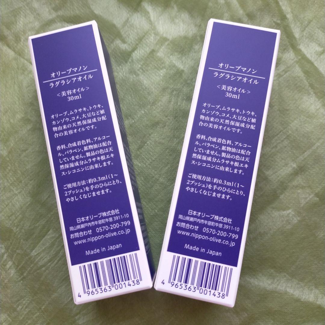 ✨️特別価格　オリーブマノン ラグラシアオイル 30ml　2本セット✨️