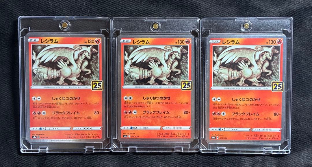 極美品】ポケモンカード レシラム 25th - メルカリ