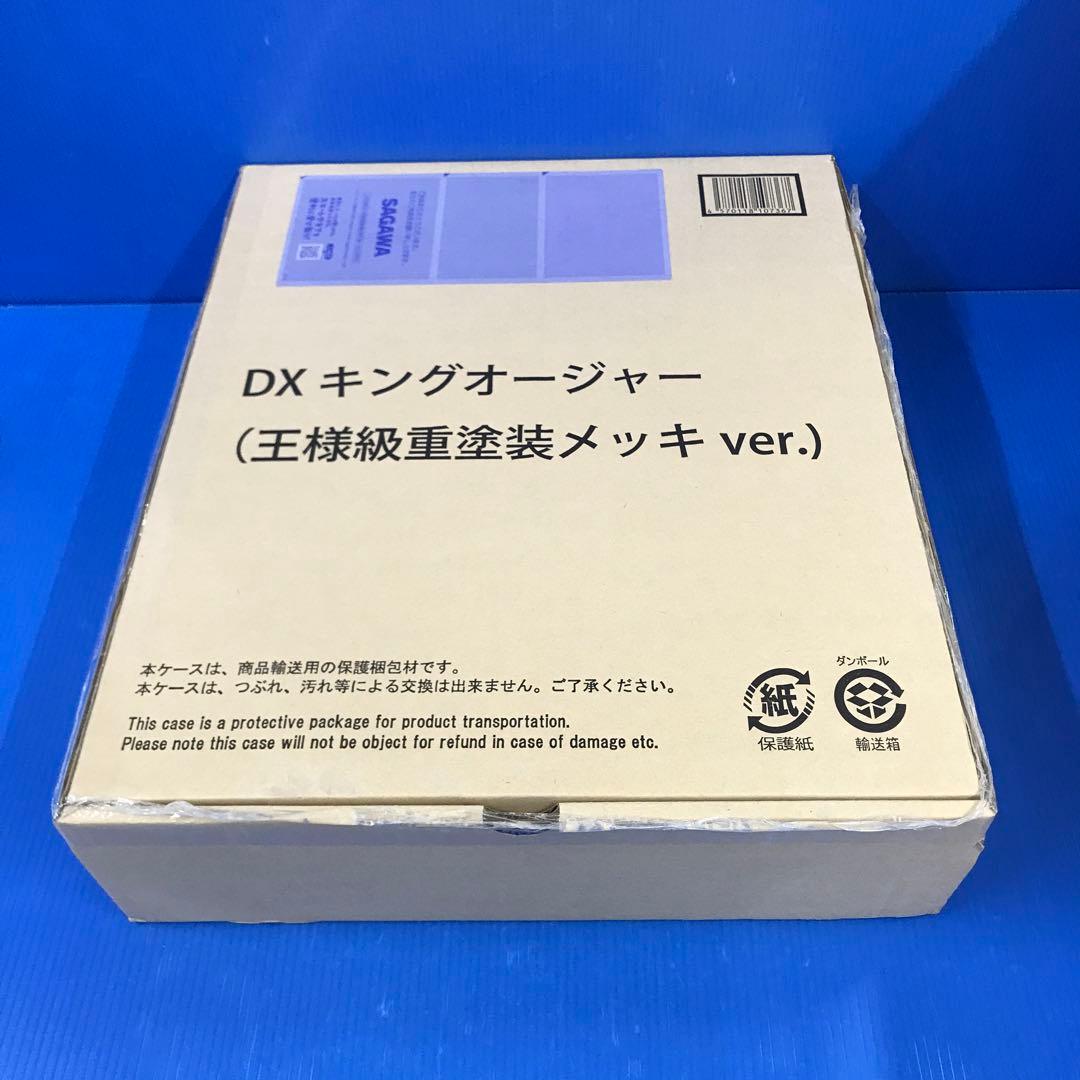 DXキングオージャー(王様級重塗装メッキver.) 「王様戦隊キングオー