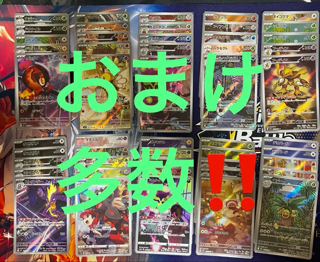 ポケモンカード　ar　まとめ売り　50枚　おまけ　多数