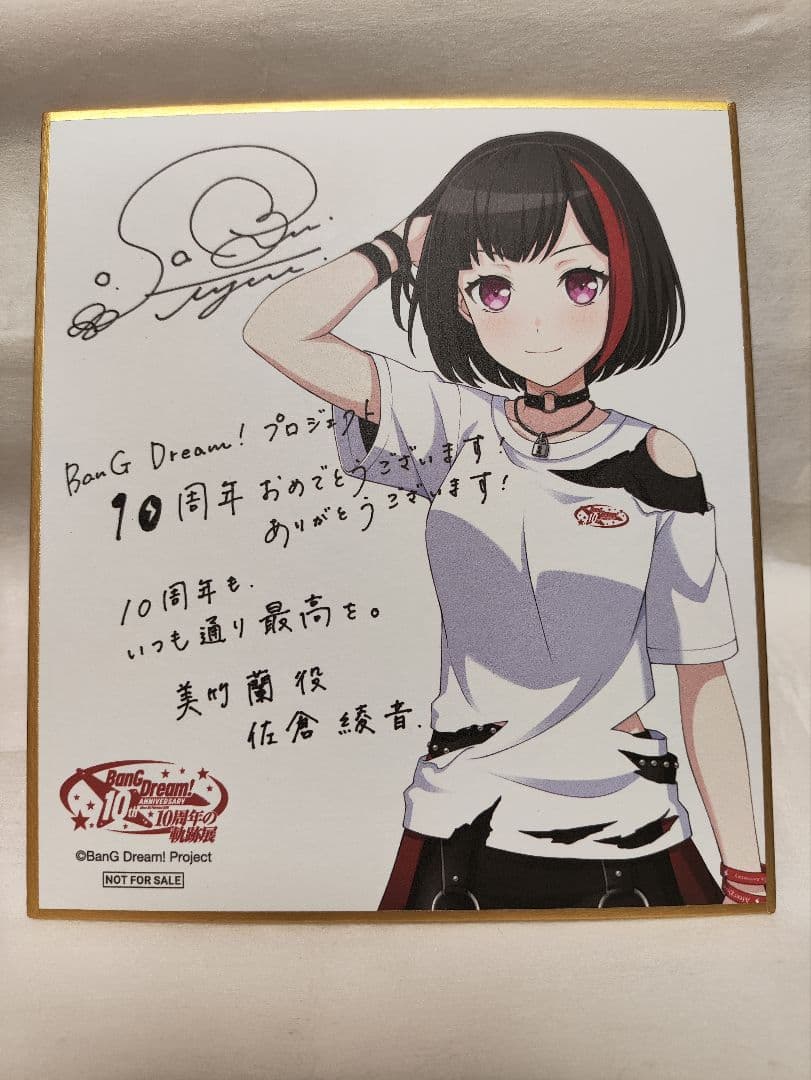 美竹蘭 10周年の軌跡展 色紙 特典 Afterglow バンドリ - メルカリ