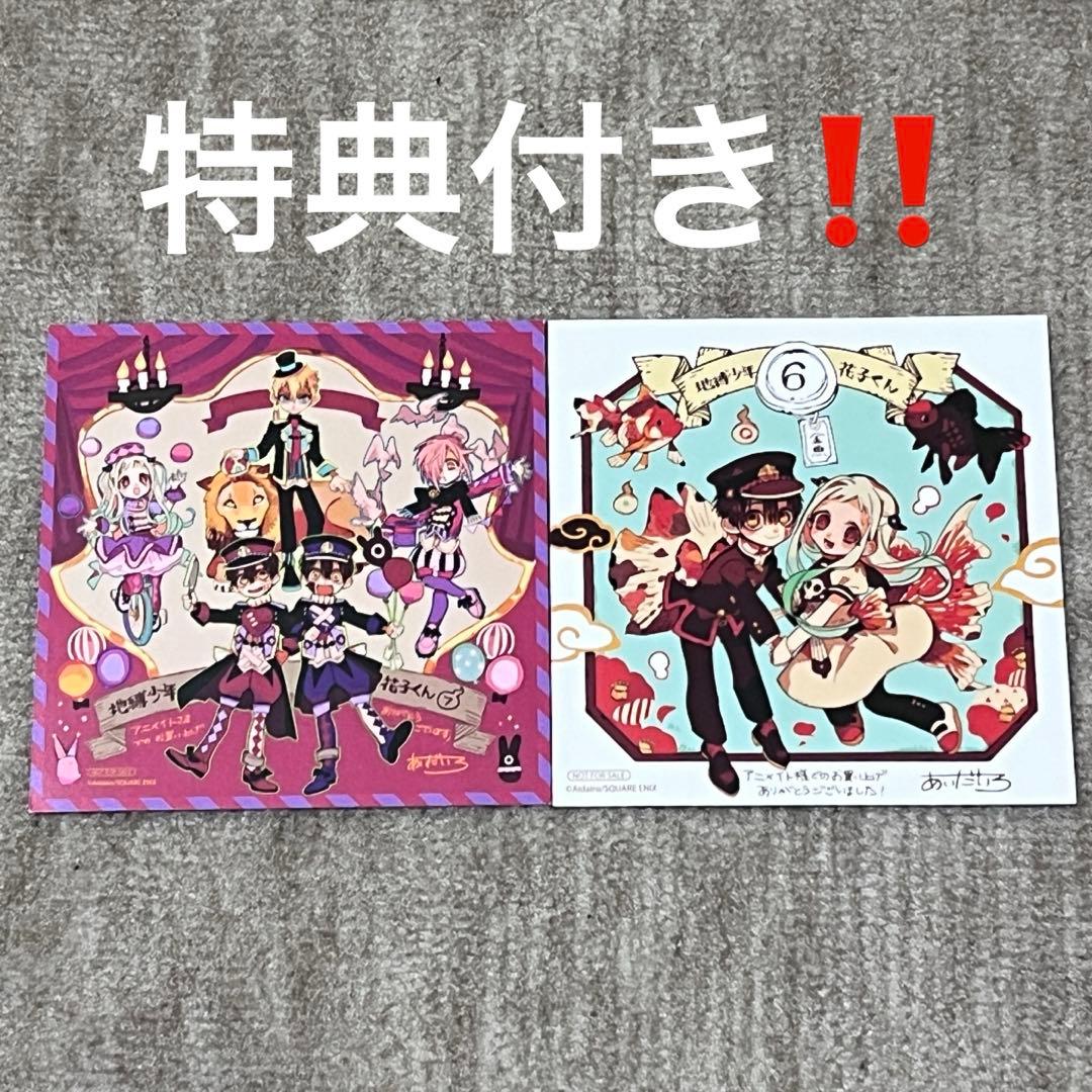 ①地縛少年花子くん 漫画 0-7巻＋1巻 セット - メルカリ