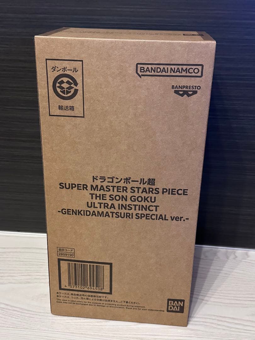 未開封ドラゴンボール SMSP ゲンキダマツリ身勝手の極意孫悟空フィギュア