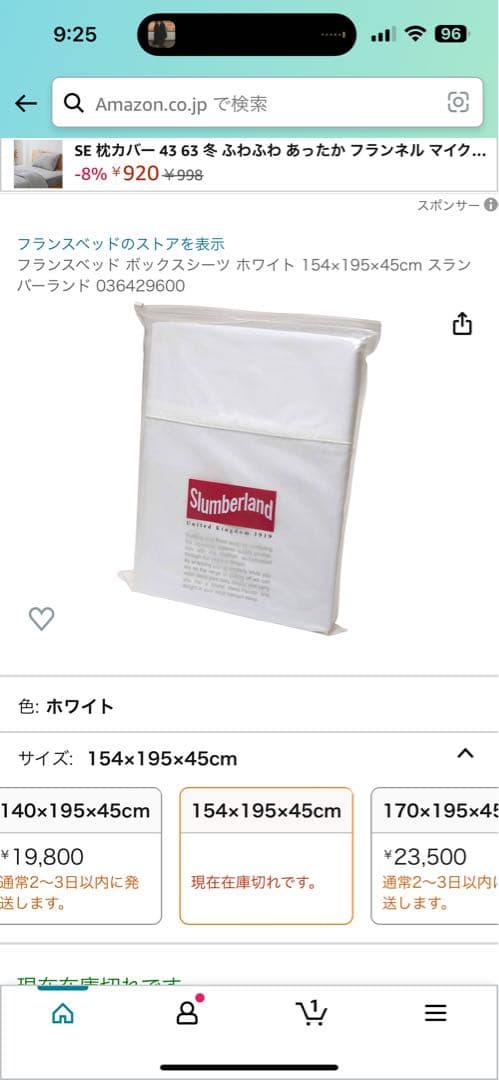 フランスベッド　純正　ワイドダブルボックスシーツ