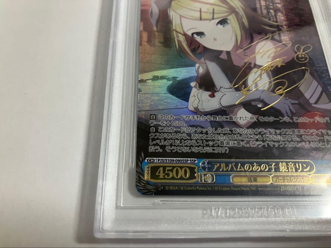 BGS9.5 ヴァイスシュヴァルツ アルバムのあの子 鏡音リン SSP - メルカリ