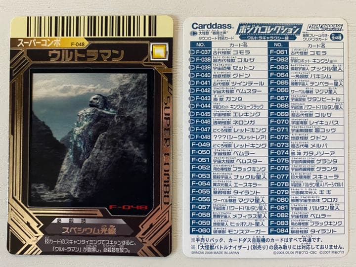 大怪獣バトル ポジカコレクション F-048 ウルトラマン - メルカリ