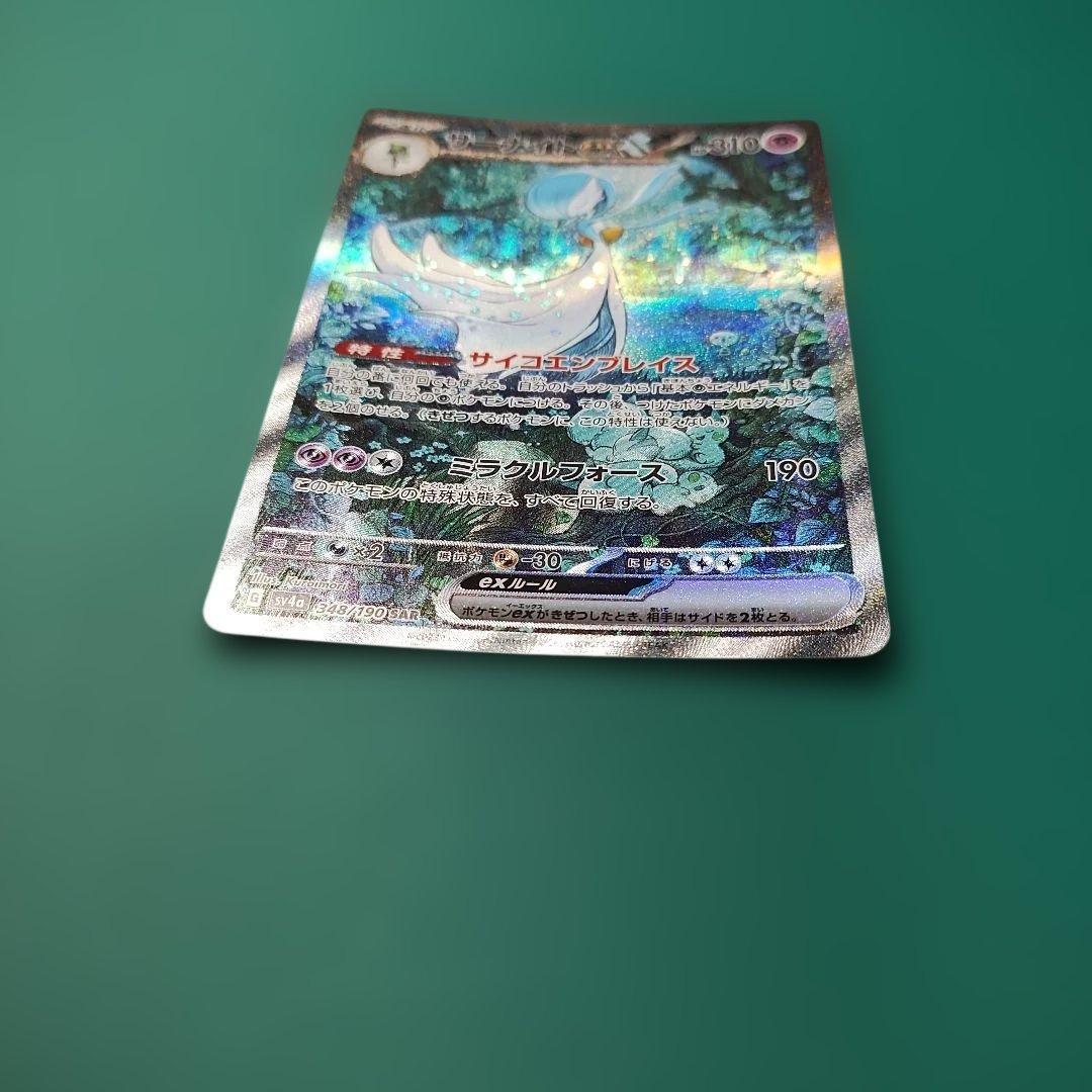 サーナイトex SAR sv4a 348/190