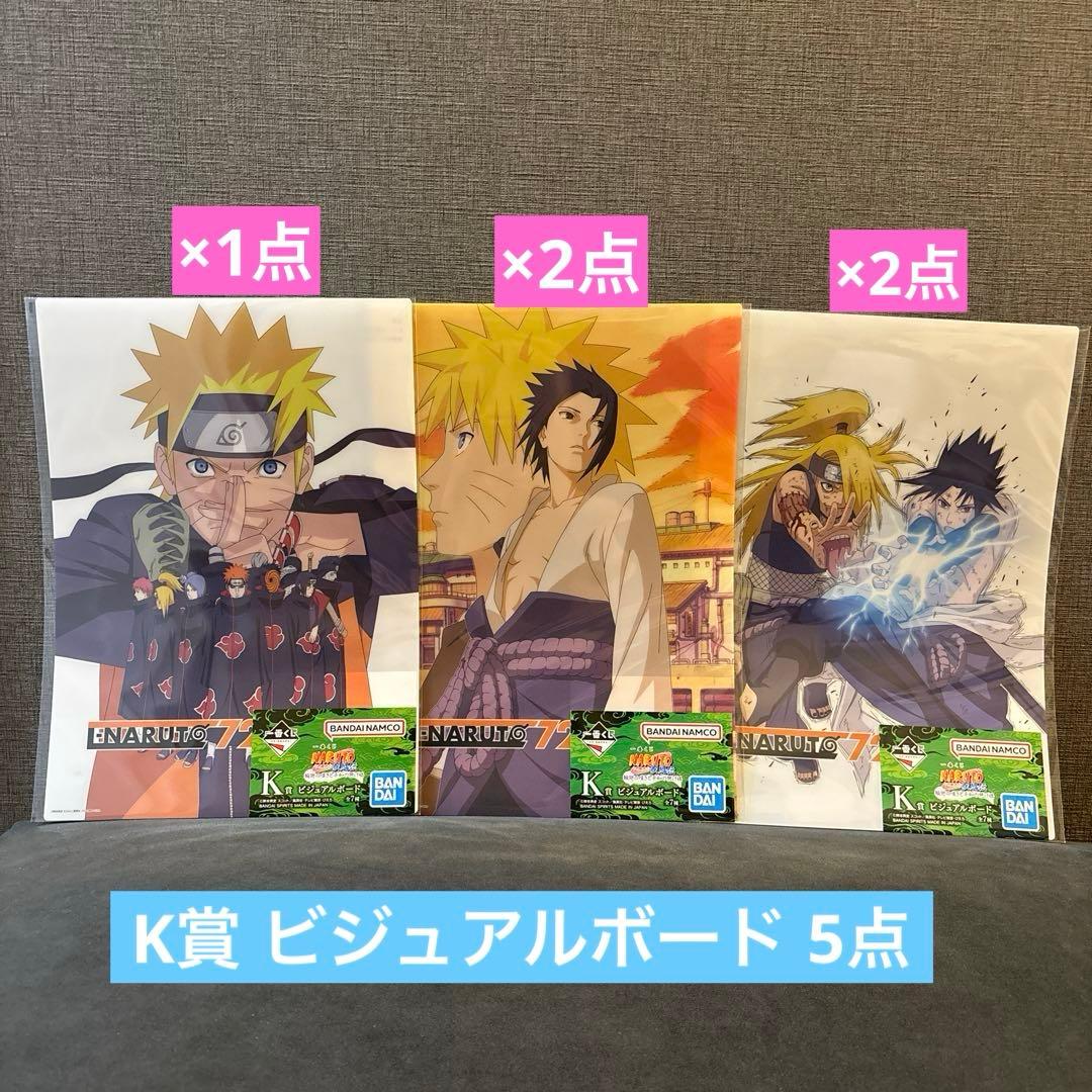 【新品・未開封】一番くじ NARUTO-ナルト-疾風伝 輪廻の嘆きと平和の懸け橋
