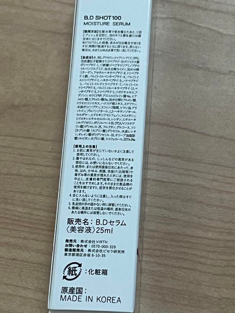 BDショット100 25ml 美容液　2本セット