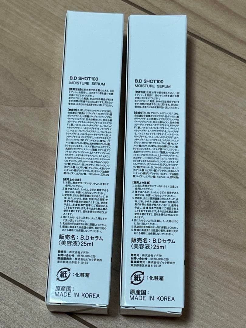 BDショット100 25ml 美容液　2本セット