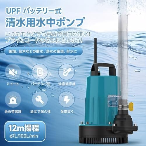 AUPF 水中ポンプ バッテリー式 12m揚程 充電式 排水ポンプ 排出量6m³