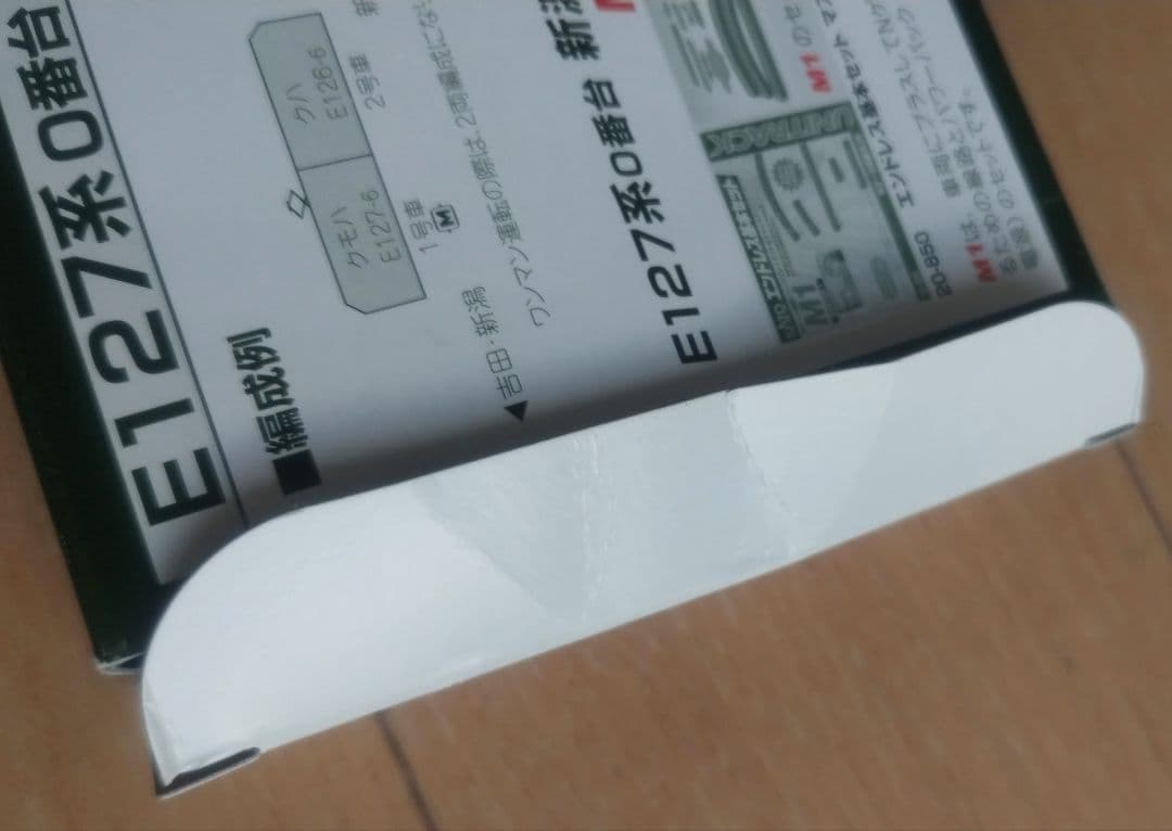 KATO E127系 0番台 新潟色 2両セット