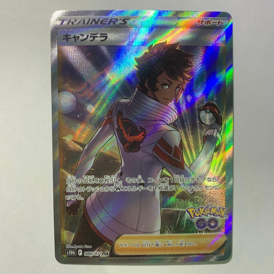 キャンデラ SR S10b Pokémon GO 080/071 - メルカリ