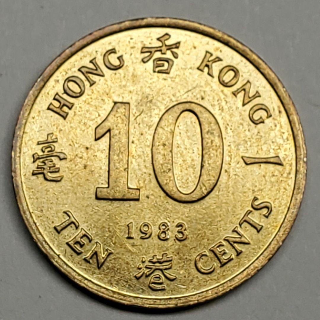 ヴィンテージレアイギリス領香港10セント1983年エリザベス2世 - メルカリ