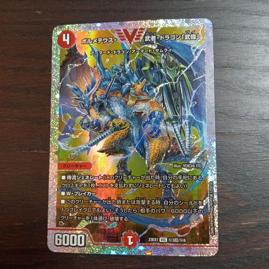 ボルメテウス武者ドラゴン武偉 ダイヤモンド - メルカリ