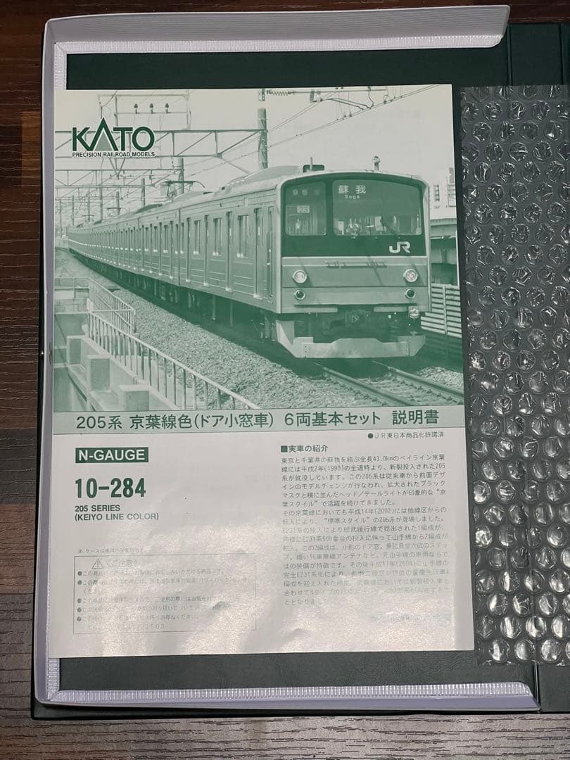 KATO 205系 京葉線 10両編成