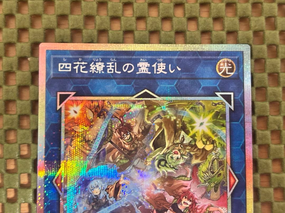 四花繚乱の霊使い プリズマ - メルカリ