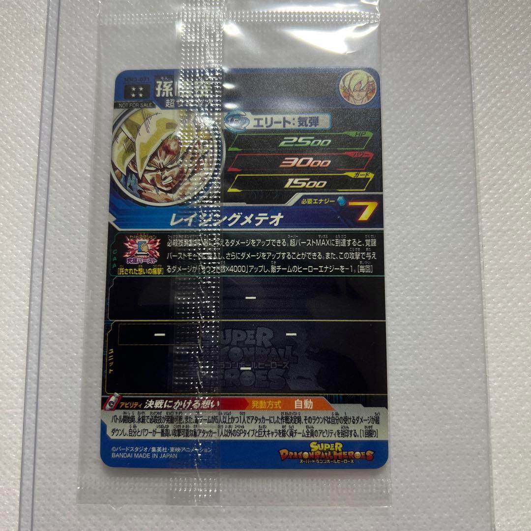 【即日発送】未開封品 MM3-071 孫悟空 プレミアムURカード