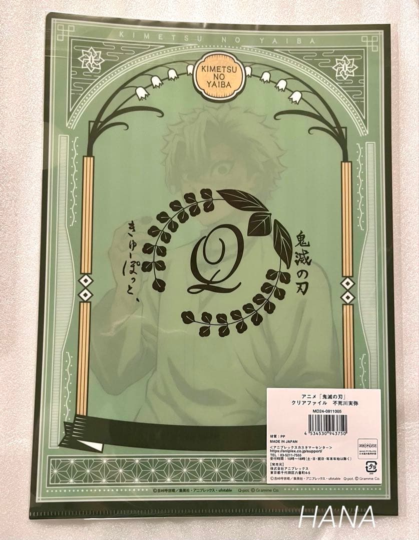 鬼滅の刃 × Q-pot. AGF 2024 クリアファイル 不死川実弥 実弥 - メルカリ