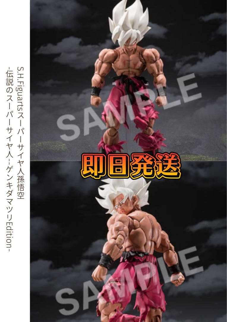 スーパーサイヤ人孫悟空-伝説のスーパーサイヤ人--ゲンキダマツリEdition-