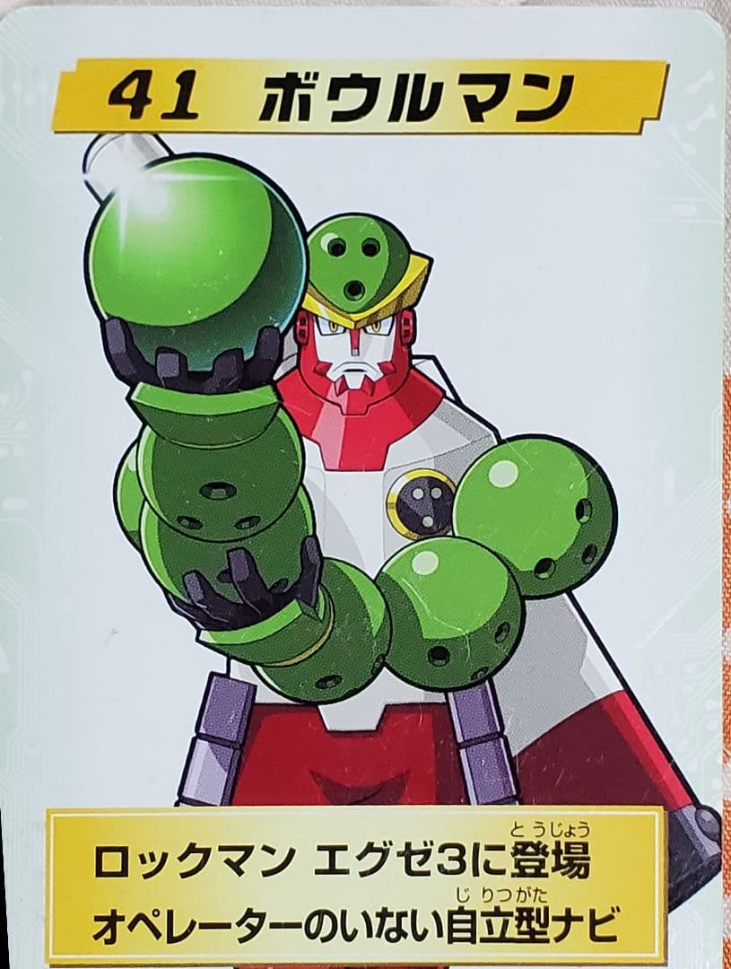 ❣️41❣️ボウルマン❣️ロックマンエグゼ4改造カードpart3❣️中古品
