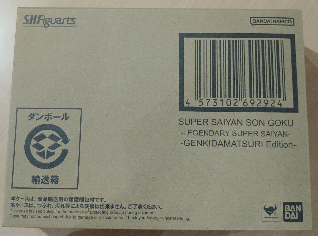 S.H.Figuarts フィギュアーツ スーパーサイヤ人 孫悟空ゲンキダマツリ