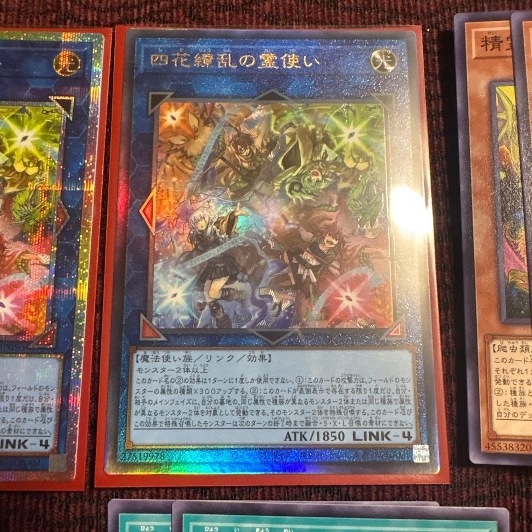 四花繚乱の霊使い　セット