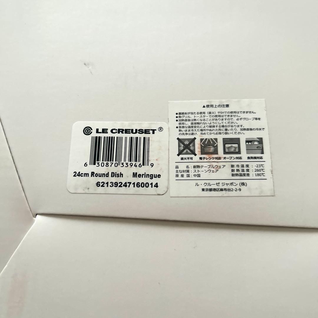 【新品未使用】2枚セットルクルーゼ　フラワーレースラウンドディッシュ