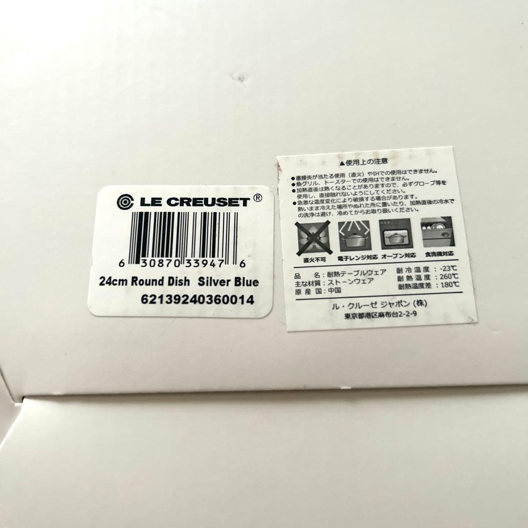 【新品未使用】2枚セットルクルーゼ　フラワーレースラウンドディッシュ