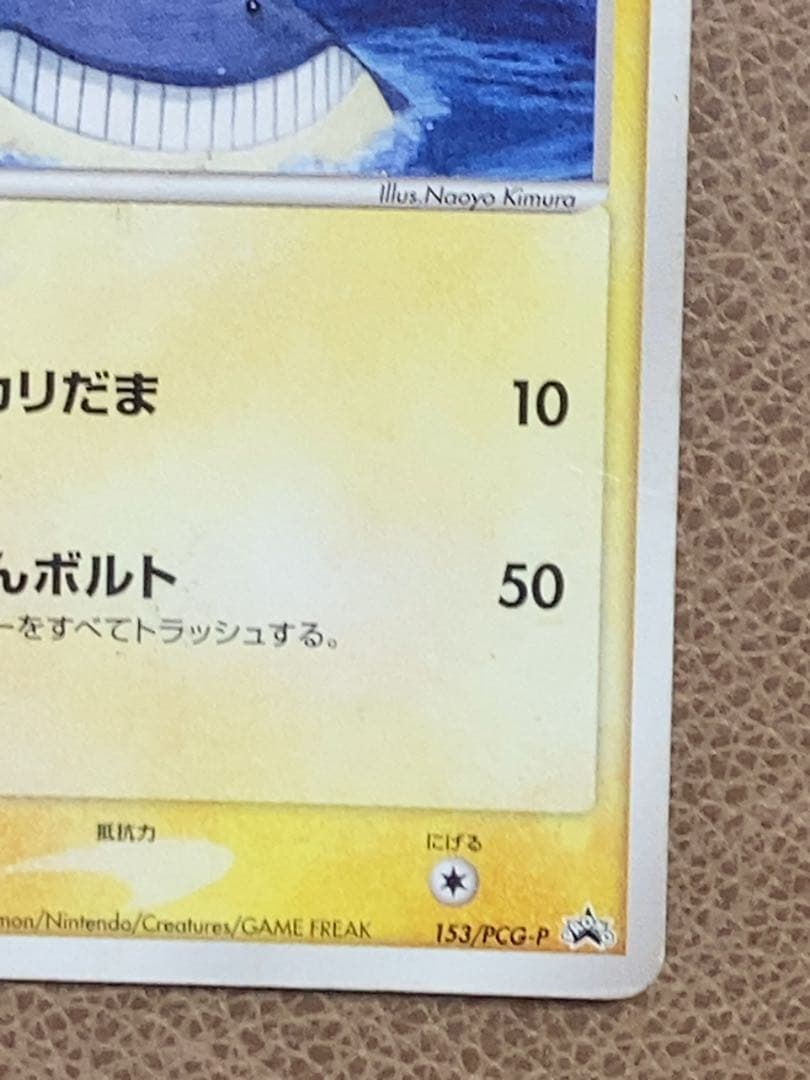 ピカチュウ PROMO PCG-Pプロモカード 153/PCG-P ホエルコ - メルカリ
