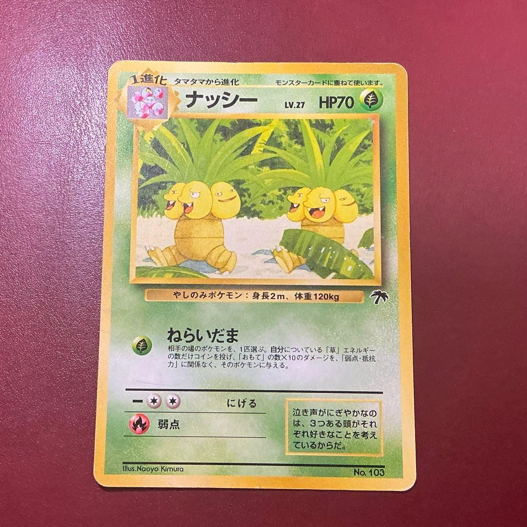 旧裏 ナッシー サザンアイランド Exeggutor - メルカリ