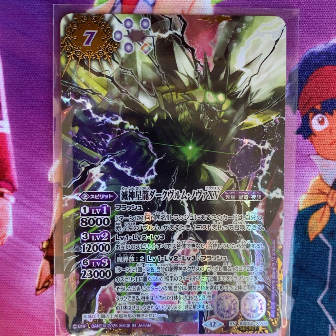 滅神星龍ダークヴルム・ノヴァXV 3枚セット（シークレット1枚、通常2枚