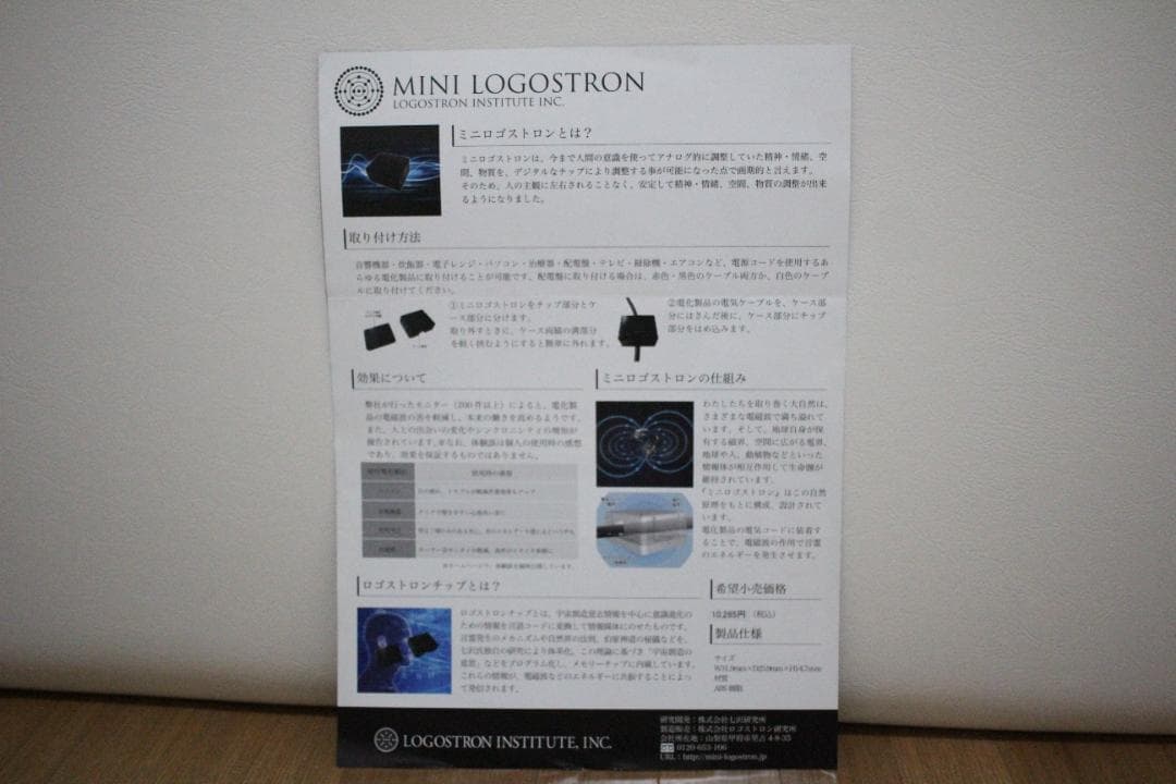 ミニロゴストロン バックアップ1枚付き