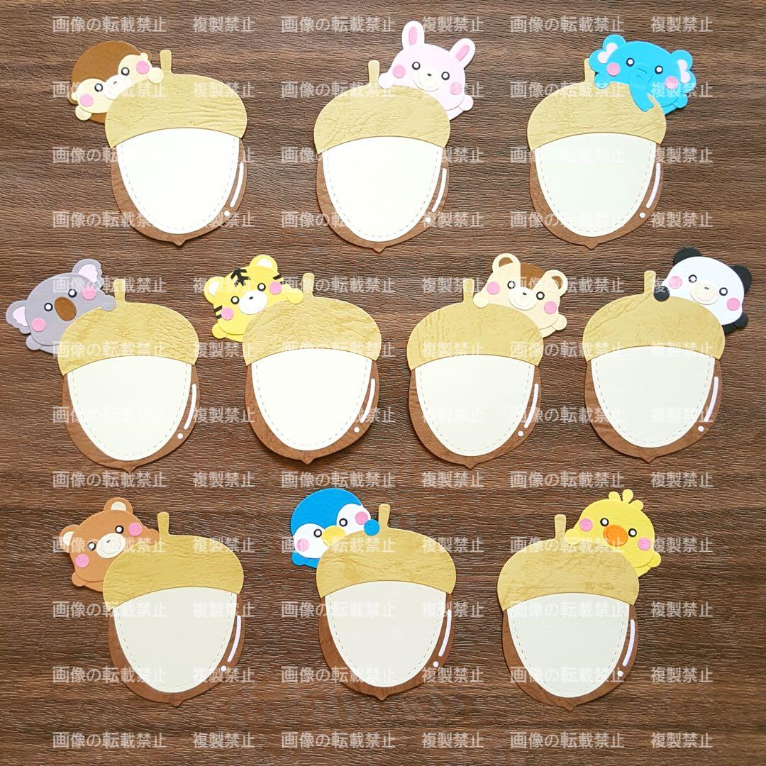 (クラフト250) カード アルバム 手紙 メモ どんぐり 秋 動物 壁面