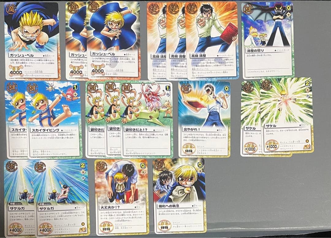 金色のガッシュベル カードバトル ガッシュ ザケル ゼオン 清麿 まとめ