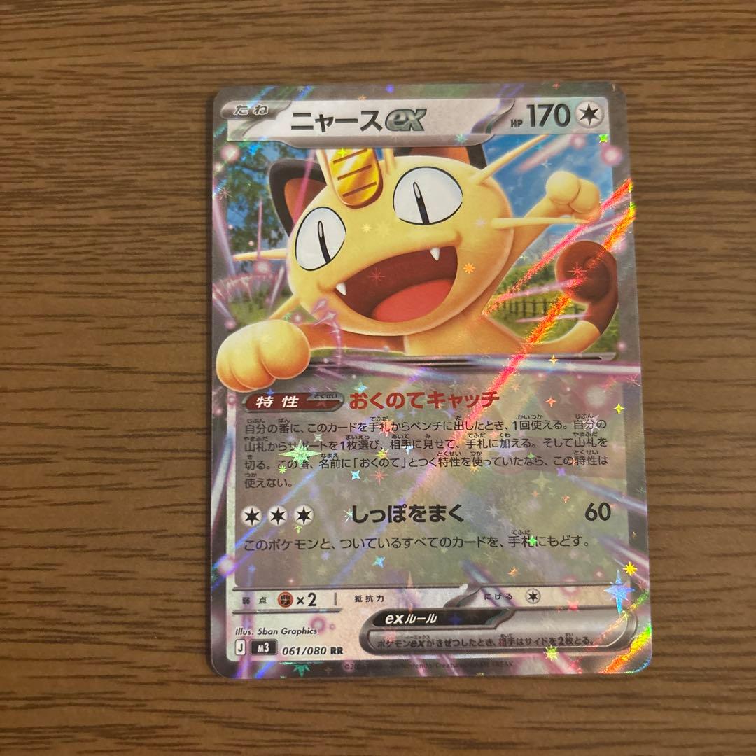 ニャースex SAR M3 114/80 ポケモンカード - メルカリ