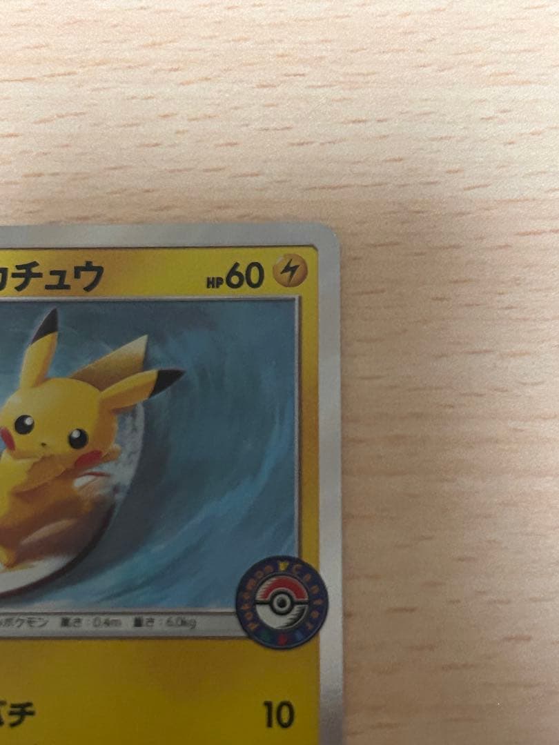 海で遊ぶピカチュウ　My251ポケモンセンター真夏のピカピカ大作戦