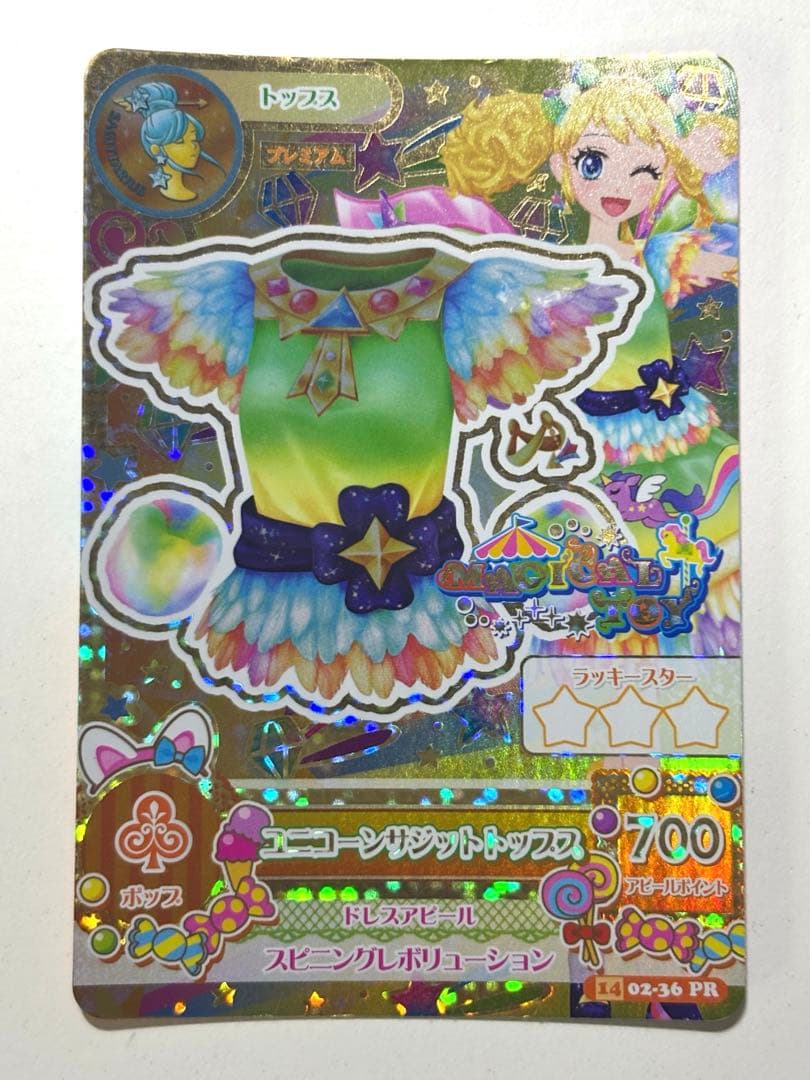 アイカツ 冴草きい ユニコーンサジットコーデ - メルカリ