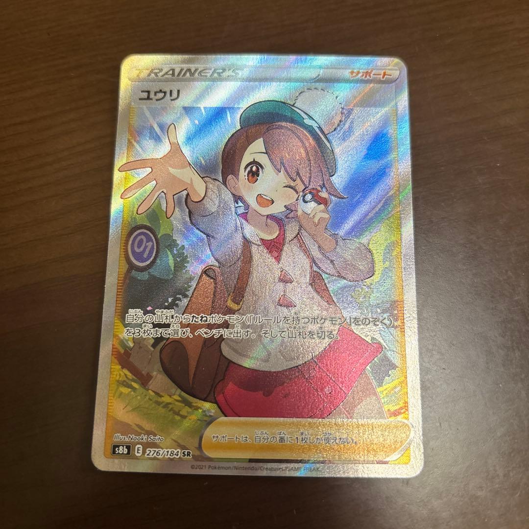 ユウリ SR トレーナーズカード