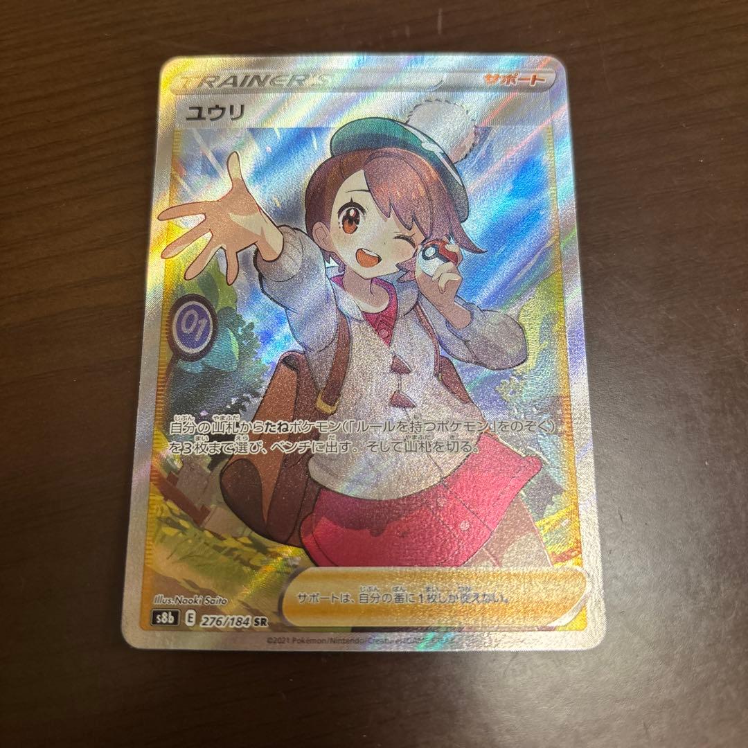 ユウリ SR トレーナーズカード
