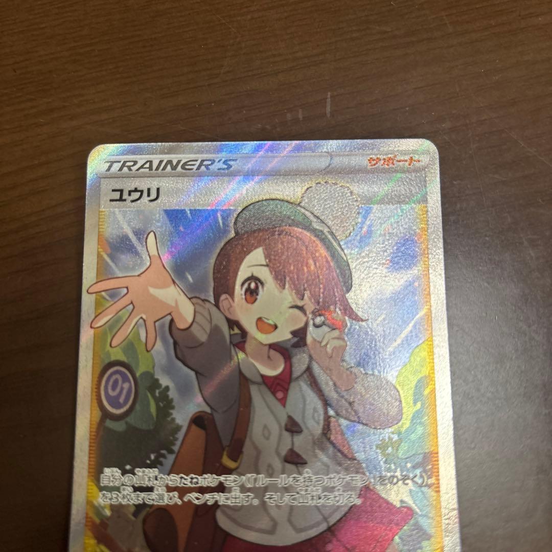 ユウリ SR トレーナーズカード