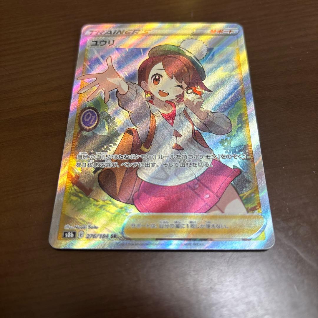 ユウリ SR トレーナーズカード