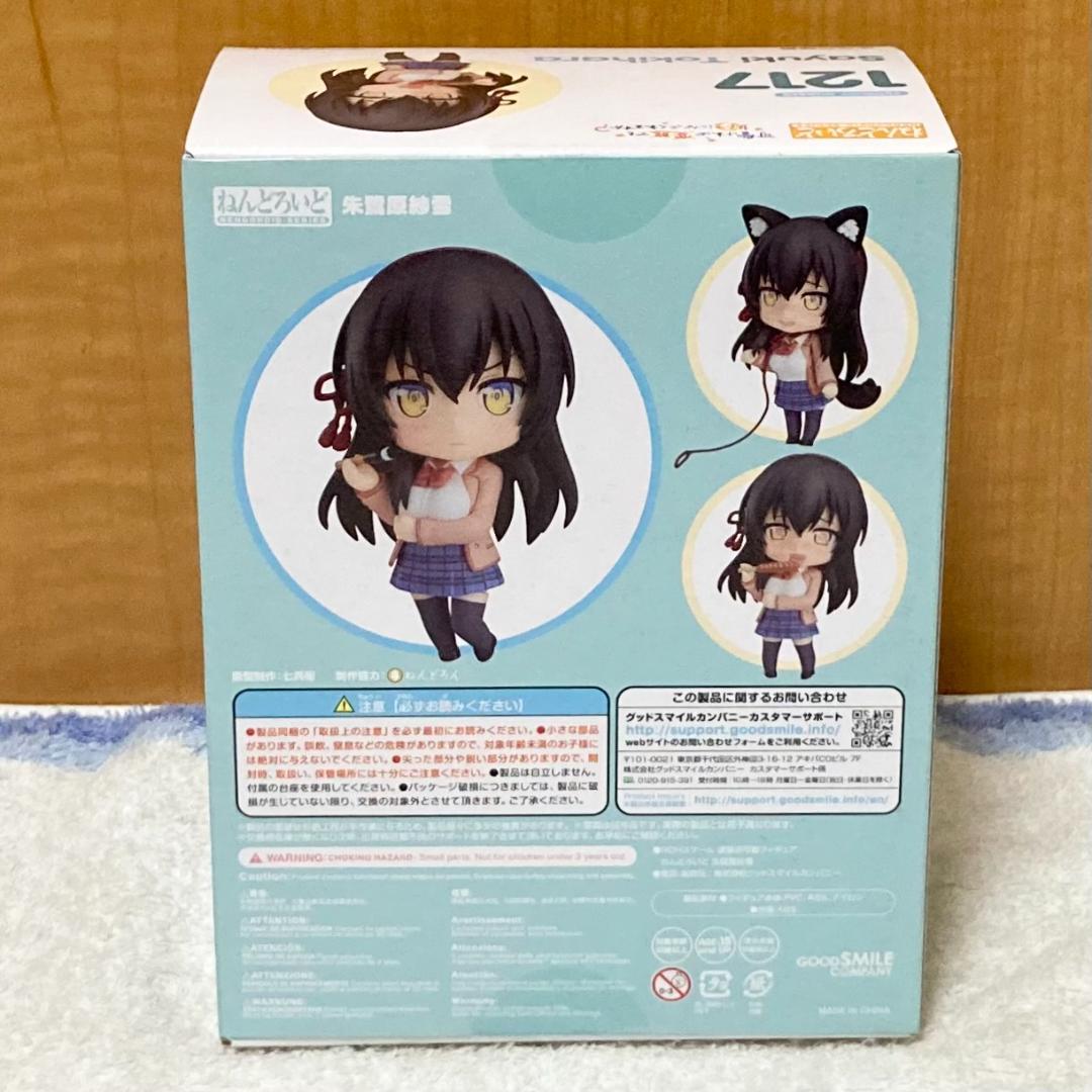 未開封 ねんどろいど 「変好き」 朱鷺原紗雪 フィギュア