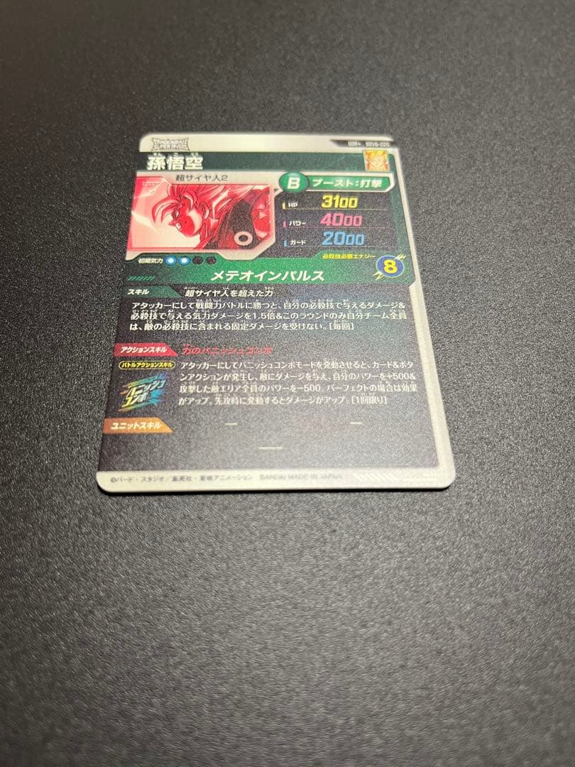 SDV6-025⭐︎パラレル 孫悟空 ドラゴンボールスーパーダイバーズ