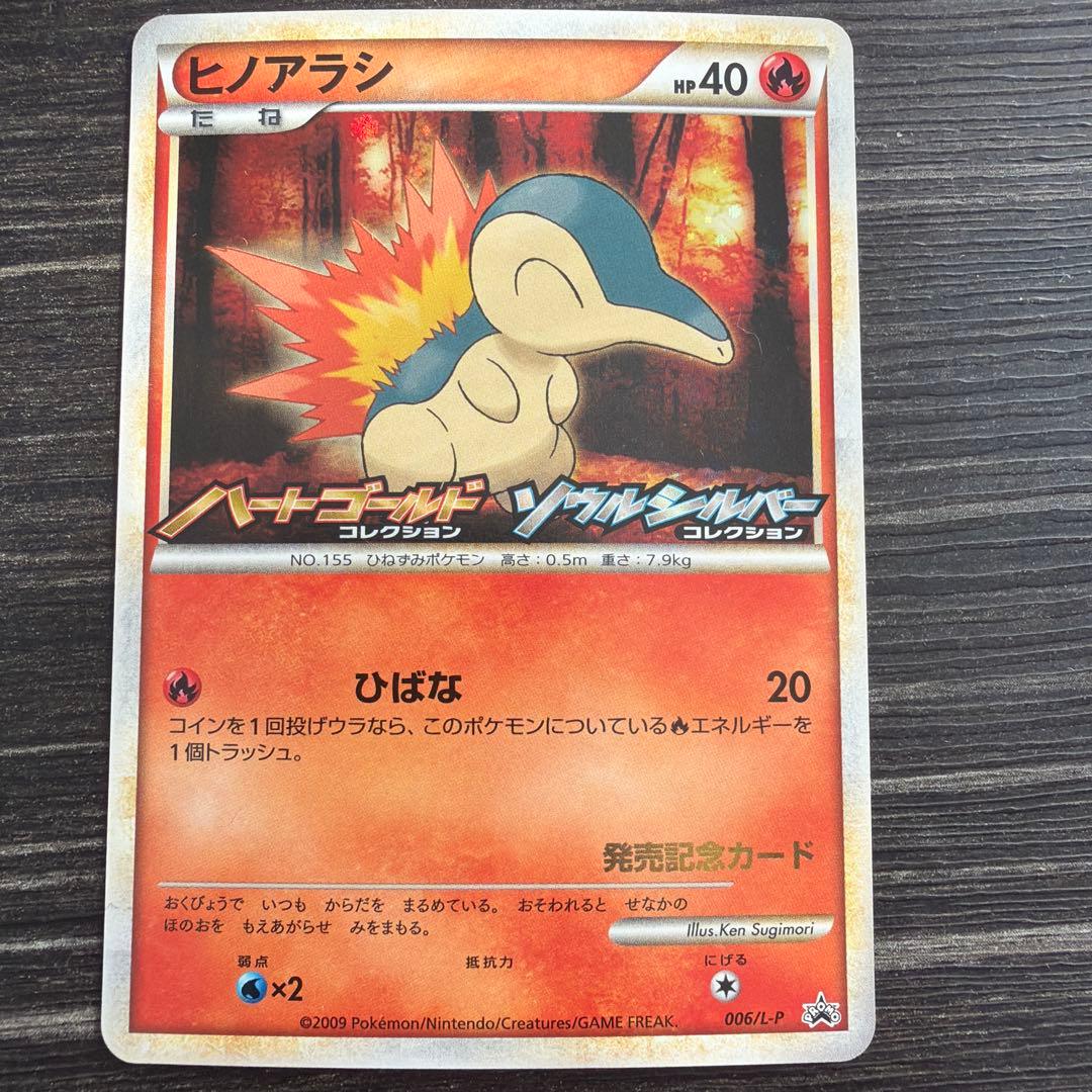 ヒノアラシ ワニノコ ハートゴールド ソウルシルバー　発売記念プロモ